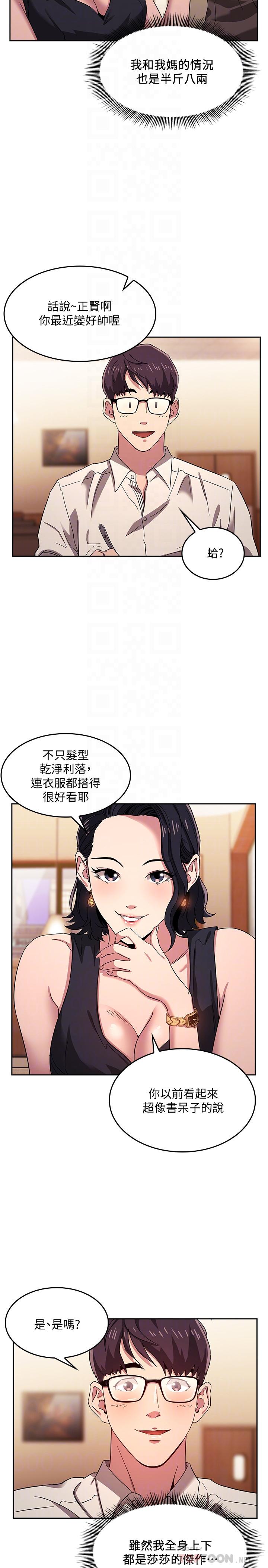 第8話-想上崎雯的正賢 - 第12.jpg页