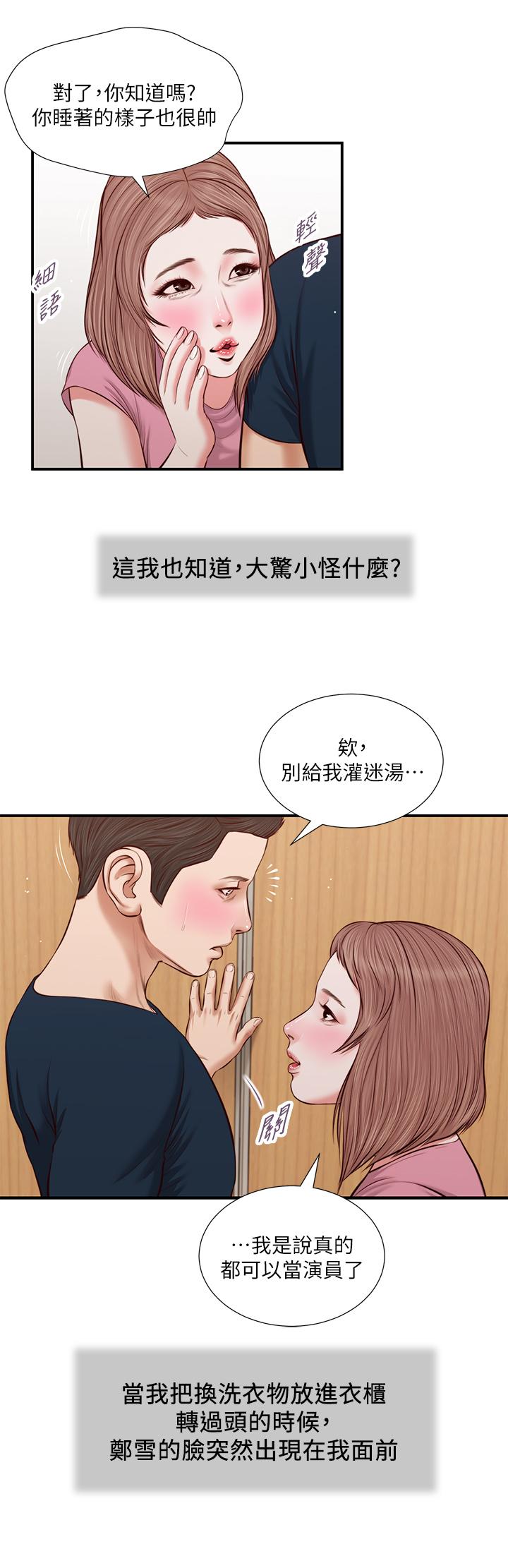 第50话-饥渴的郑雪 - 第15.jpg页