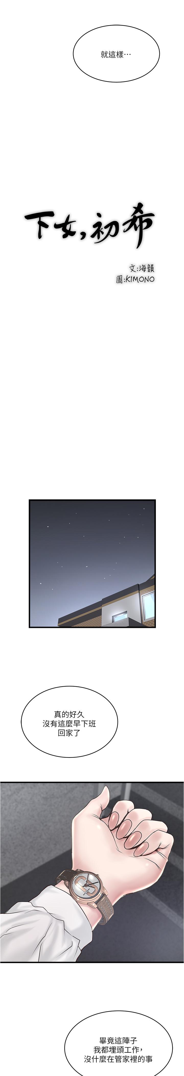 第63话-你真的在发春吗 - 第22.jpg页