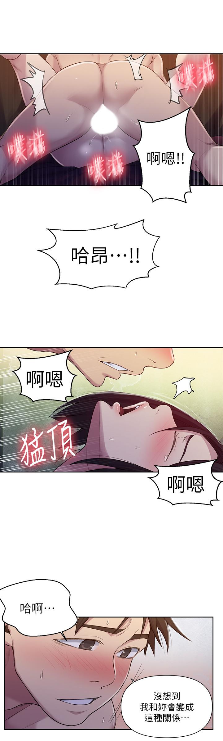 第74話-舒亞姐，讓我手把手教你 - 第7.jpg页