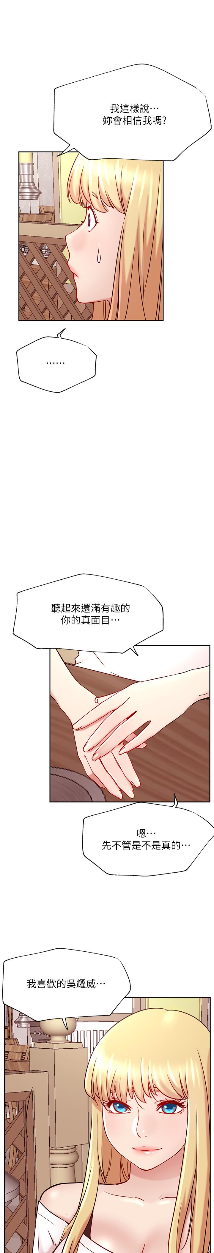 網紅私生活 最終話-喜歡你的每個樣子 - 第19.jpg页
