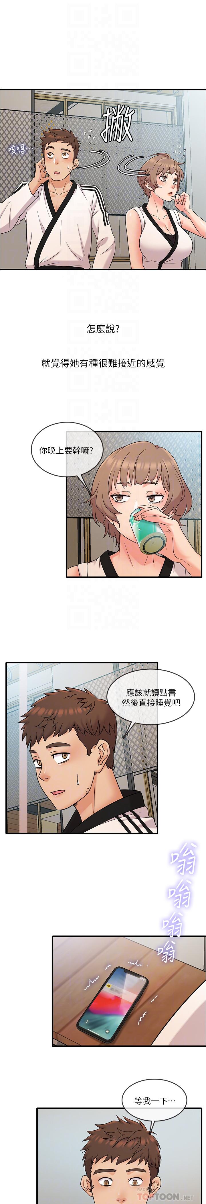 第7話-運動美少女的魅力 - 第14.jpg页
