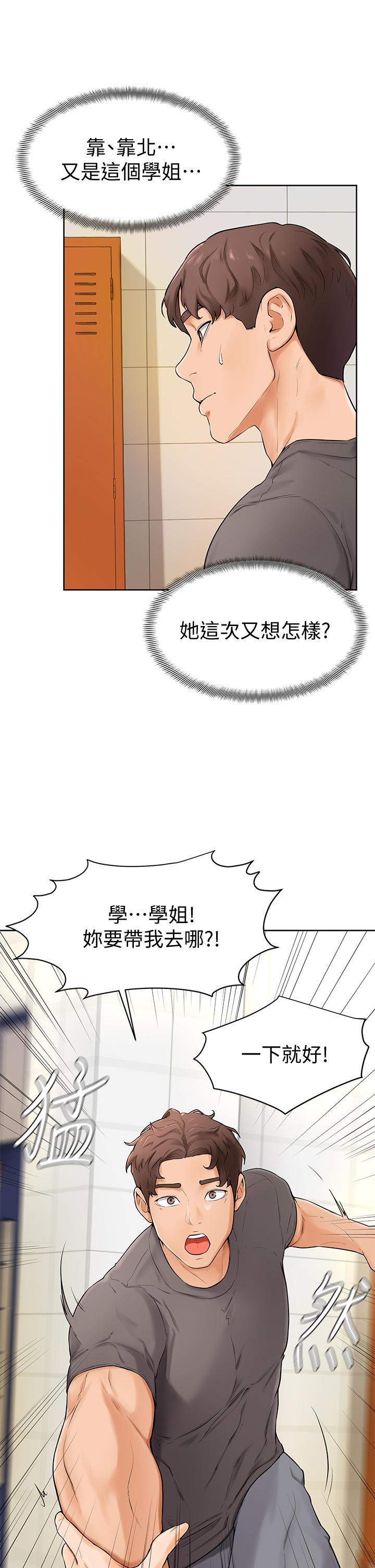 第5話-瀰漫在圖書館裡的愛愛氣息 - 第43.jpg页