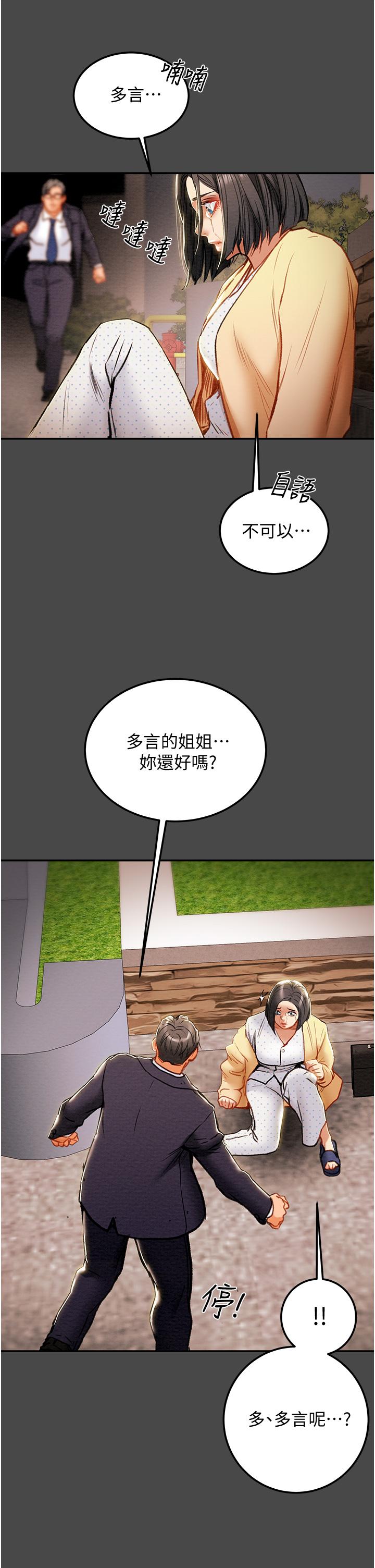第77话-现在跟我打一炮 - 第31.jpg页