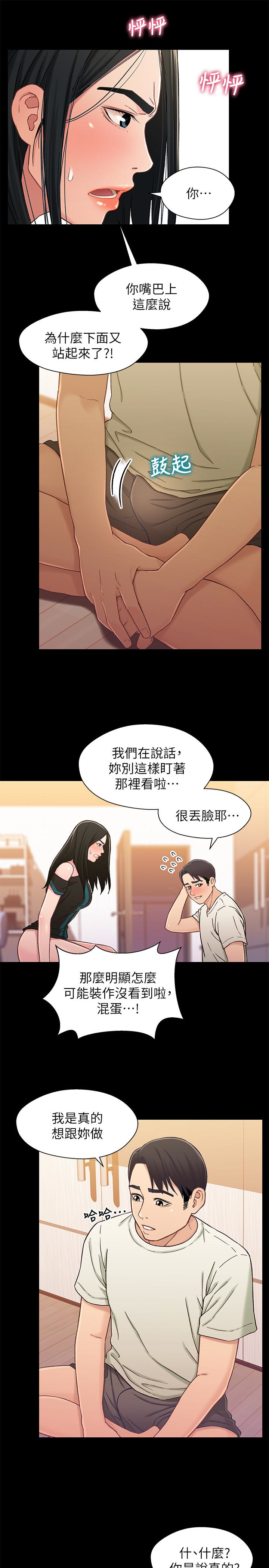 第17话-你也想跟我做嗎? - 第20.jpg页