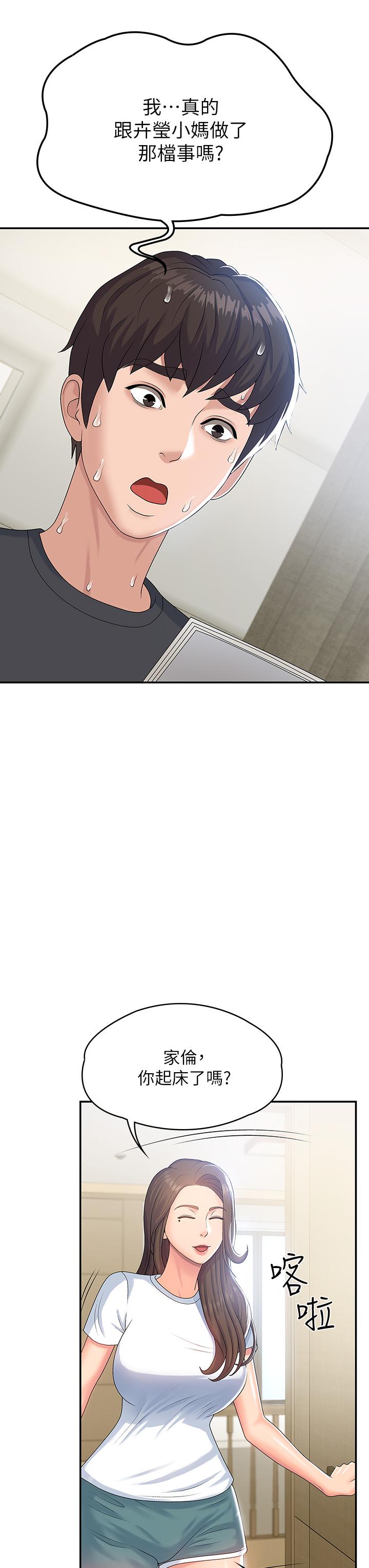 第5話-柔軟又富有彈性的雙腿之間 - 第34.jpg页