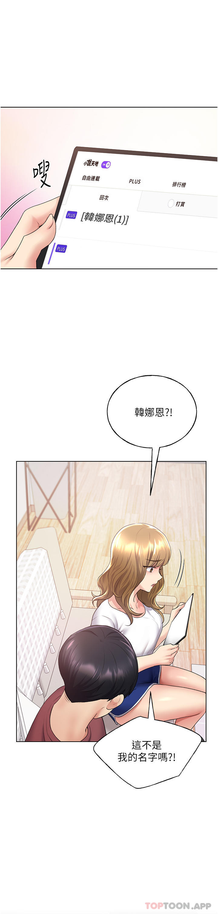 第9话-想被学长吃乾抹净 - 第54.jpg页