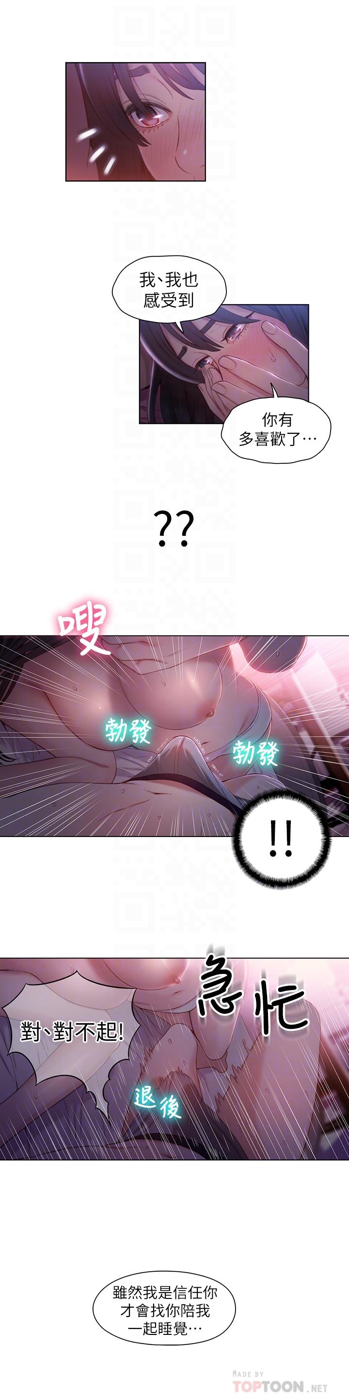 第59話-終於窺見莉塔的私處 - 第4.jpg页
