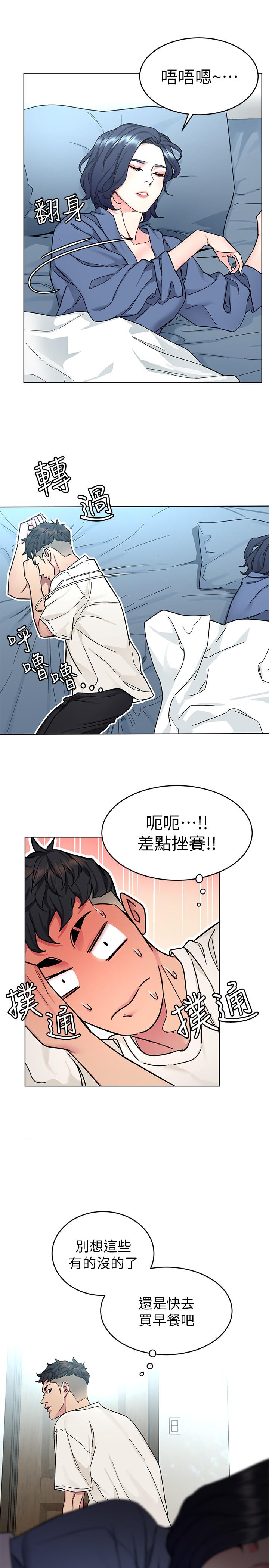 第57話-成為子芸目標的泰坤 - 第32.jpg页