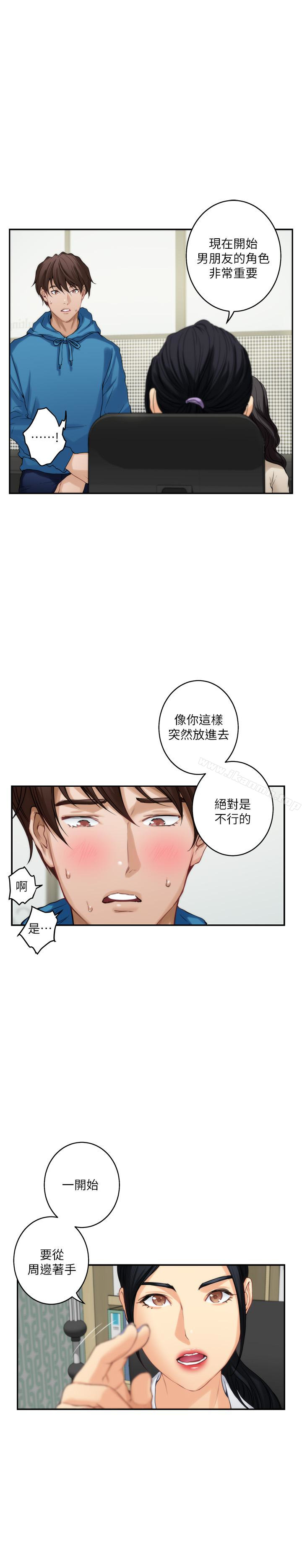 第52话-你只喜欢我的屁股吧? - 第3.jpg页