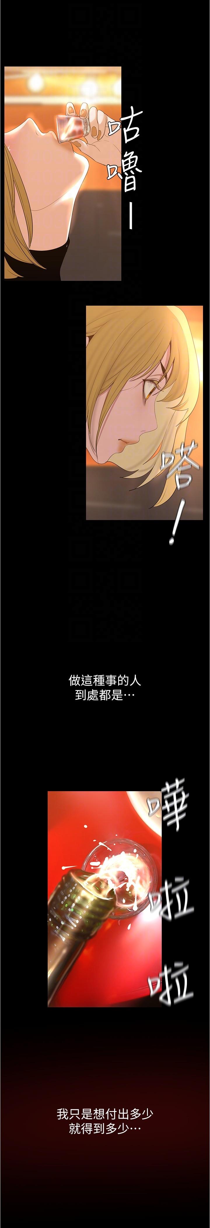 第188话-想成为豪承女人的组长 - 第14.jpg页