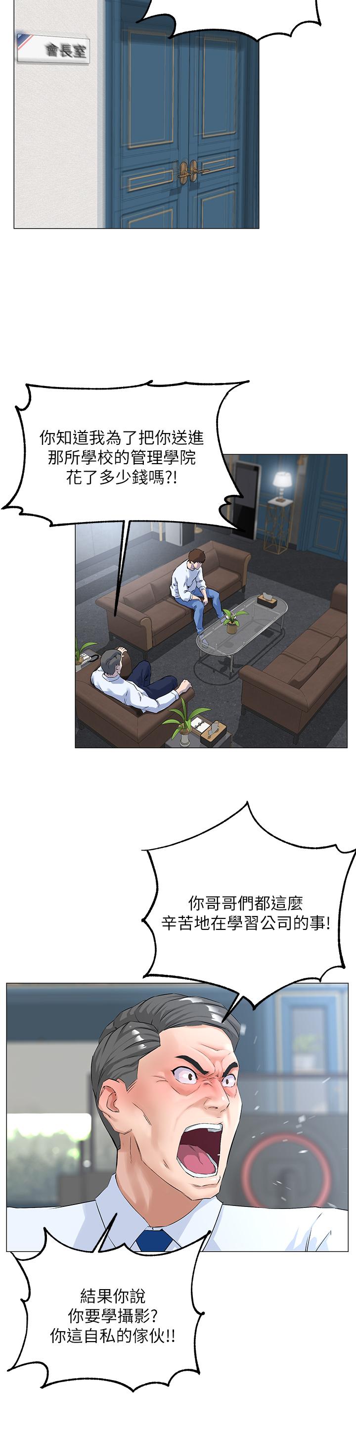 第1話-樓上鄰居是性感網紅？ - 第5.jpg页