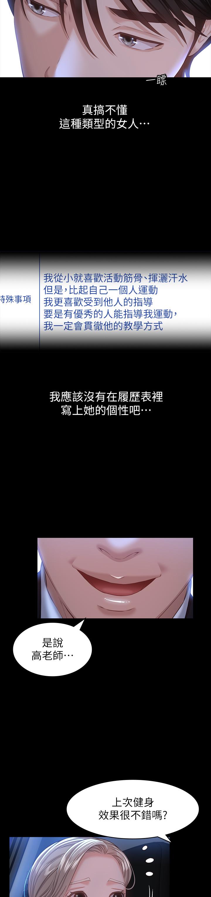 第18话-更刺激的第二次健身 - 第30.jpg页