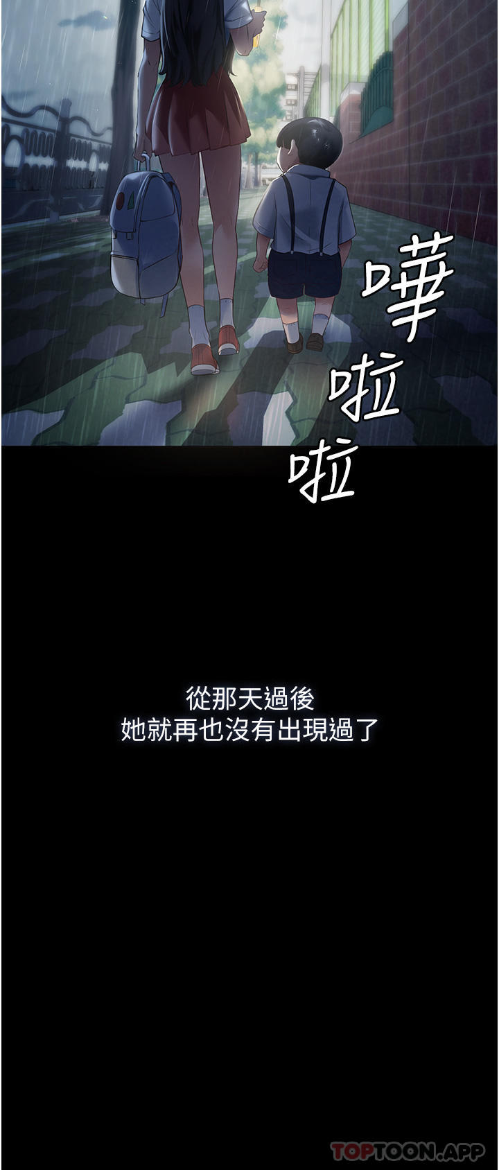第1话-湿透的姐妹俩 - 第31.jpg页