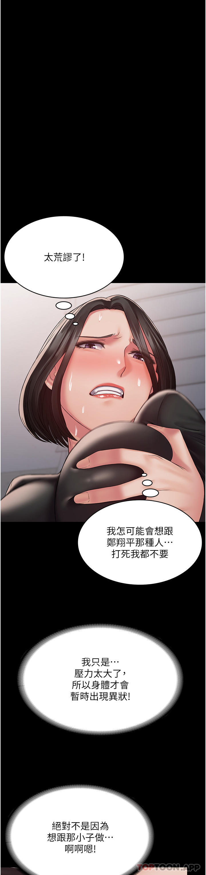 第13话-渴望被操的组长 - 第38.jpg页