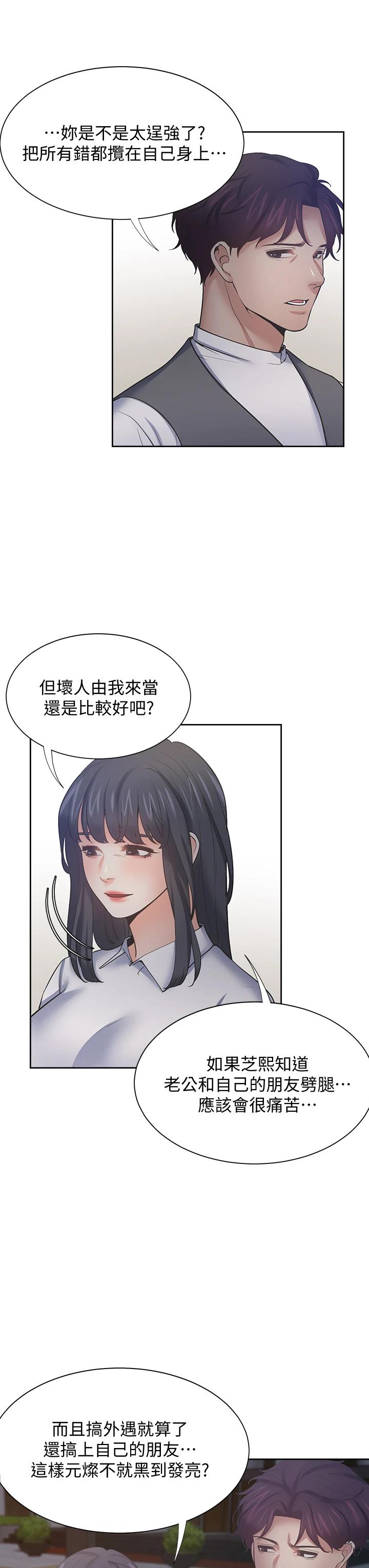 第65话-你跟我朋友上床了 - 第32.jpg页