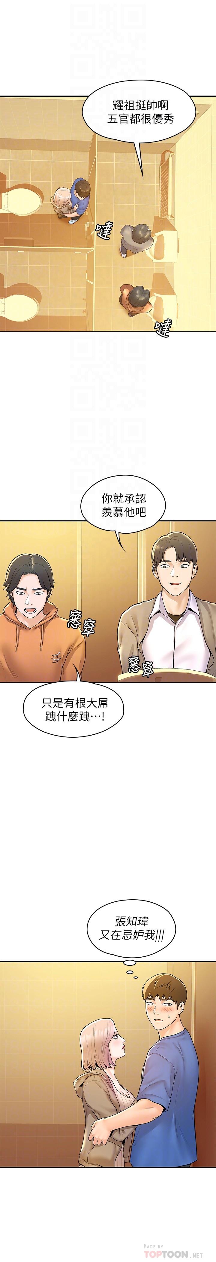 第56話-令人硬硬的絲襪 - 第8.jpg页