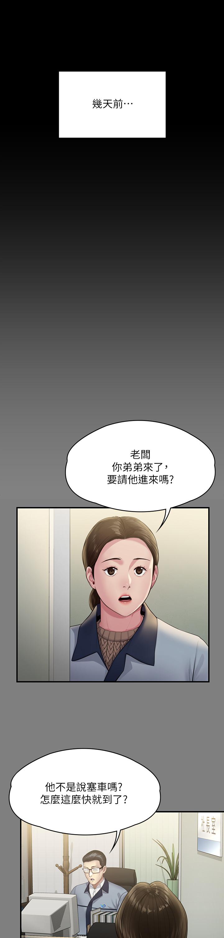 第250話-戲弄兩個女人的劉達秀 - 第5.jpg页
