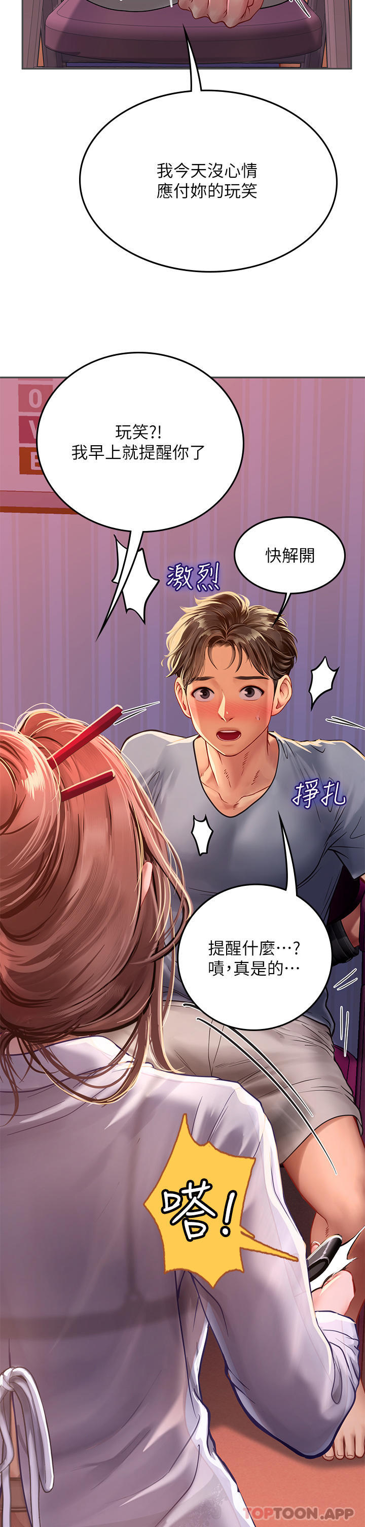 第38话-体液相融的绝妙飨宴 - 第56.jpg页