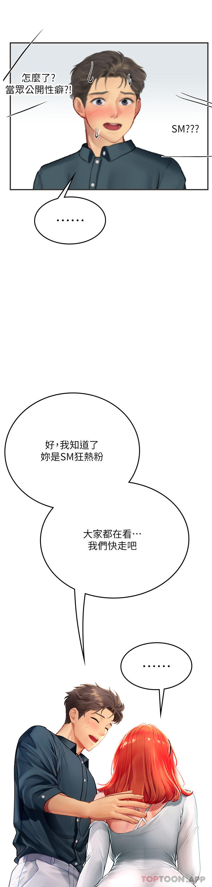 第45话-隐藏的情趣玩具达人 - 第49.jpg页