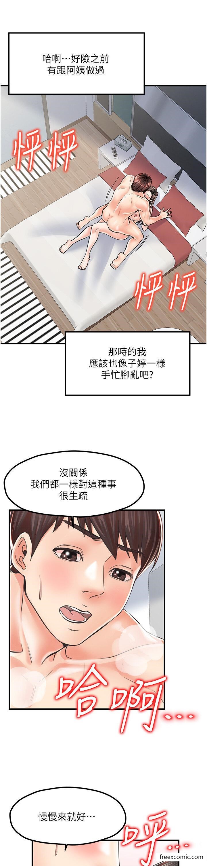 第15话-开苞青梅竹马 - 第8.jpg页