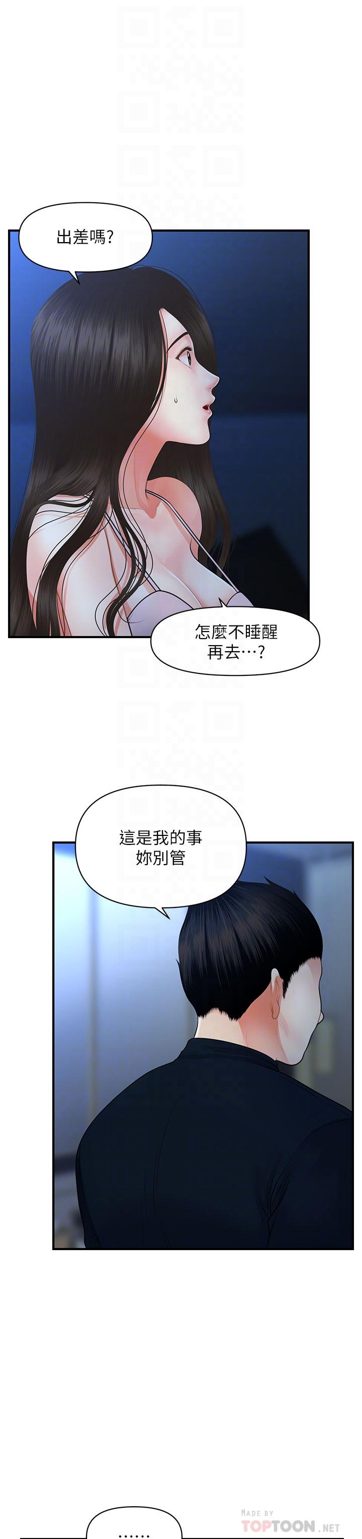 第48話-總算可以跟你發生關係了 - 第18.jpg页