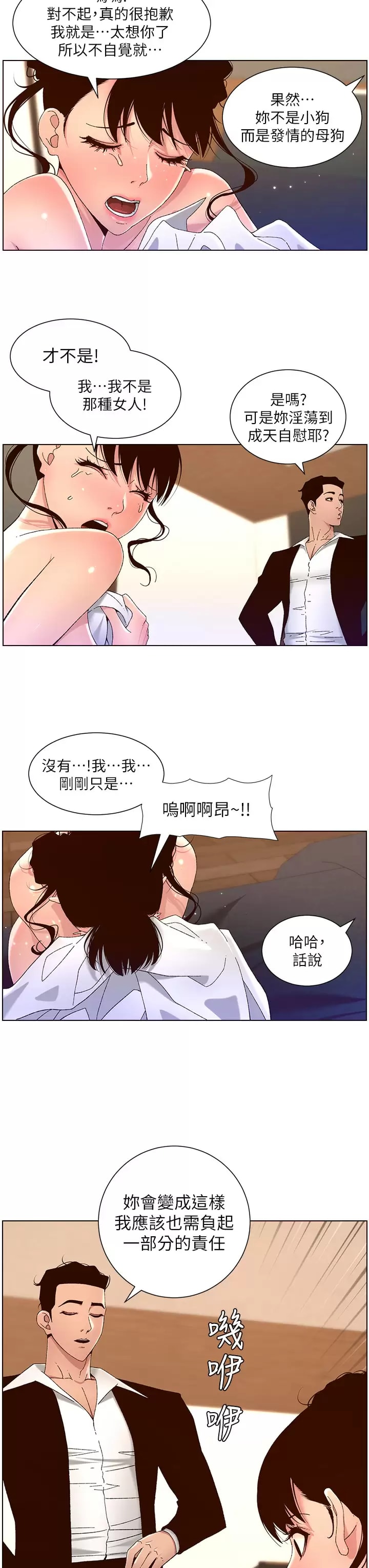 第48话-口技突飞猛进的同居人 - 第13.jpg页