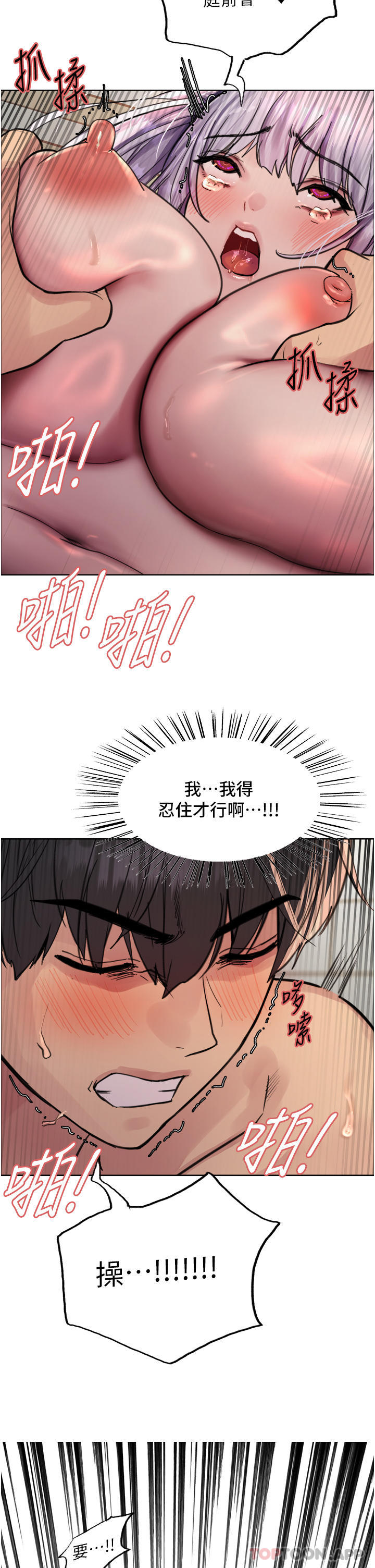 第57话-爱爱天才独有的上等鲍 - 第2.jpg页