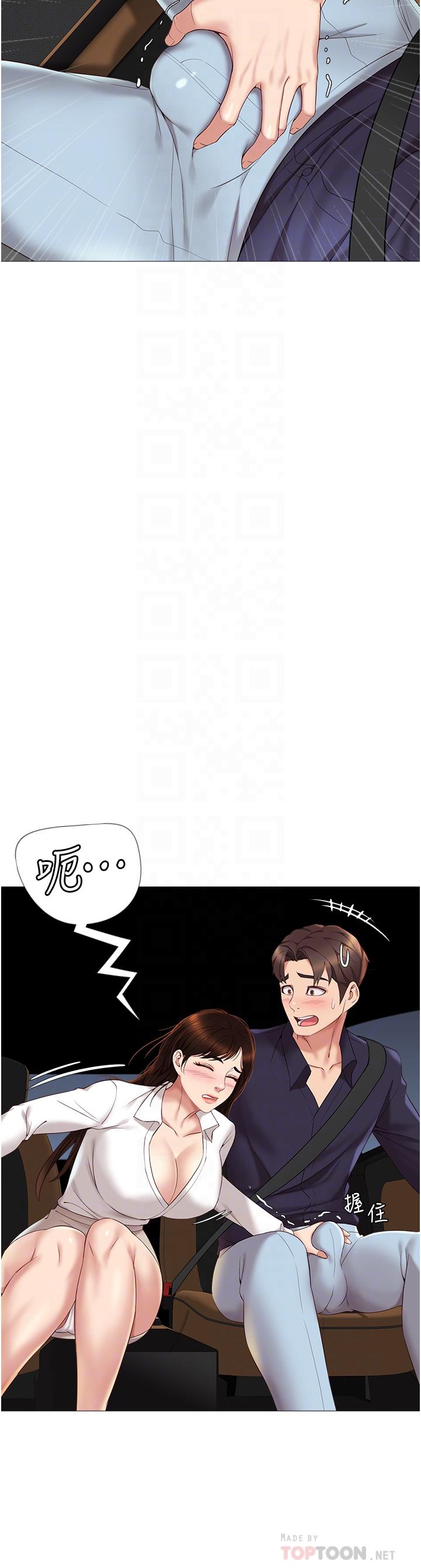 第11話-曖昧的肢體接觸 - 第4.jpg页