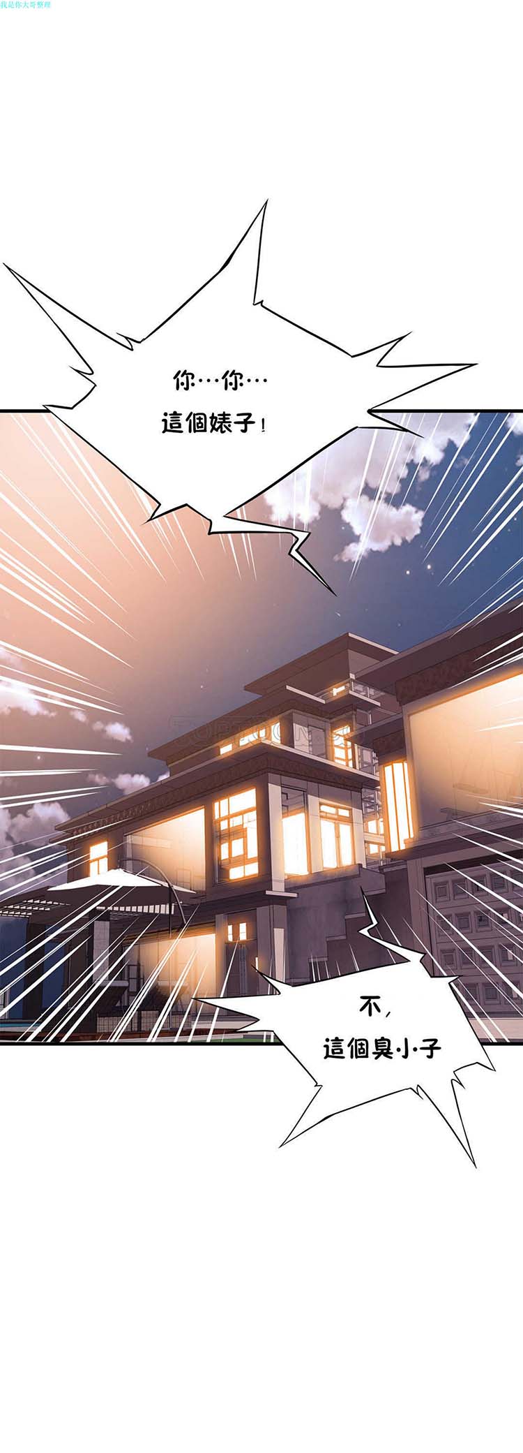 该死的家伙 第 13 话 第3页