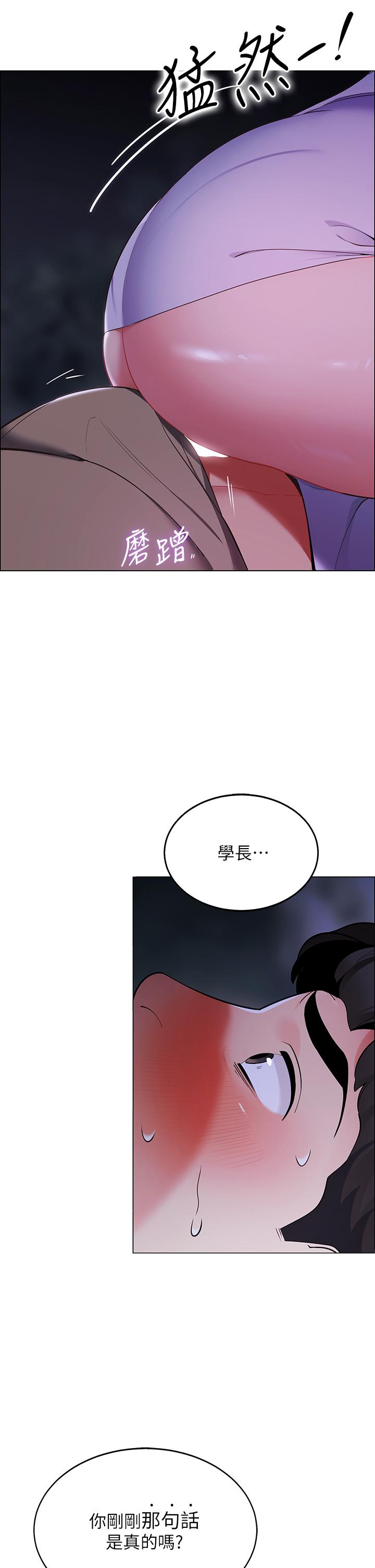 第9話-學妹變得好性感 - 第38.jpg页
