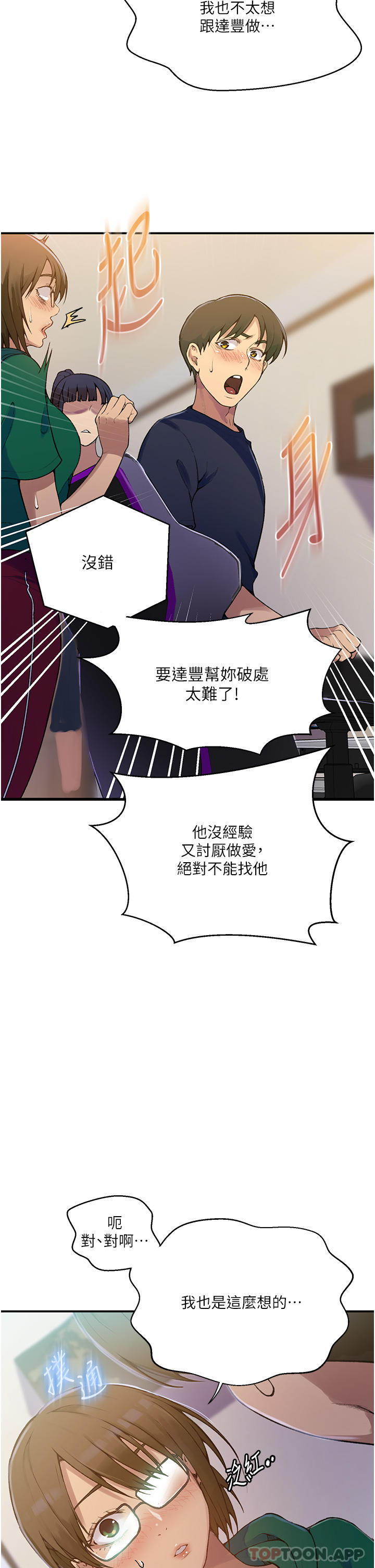 第177话-子豪…请你帮我破处… - 第25.jpg页