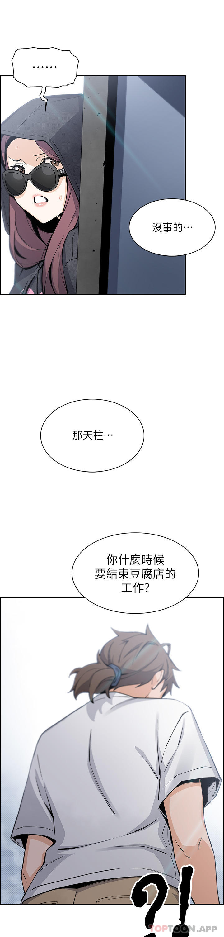 第49话-不得已的决定 - 第29.jpg页
