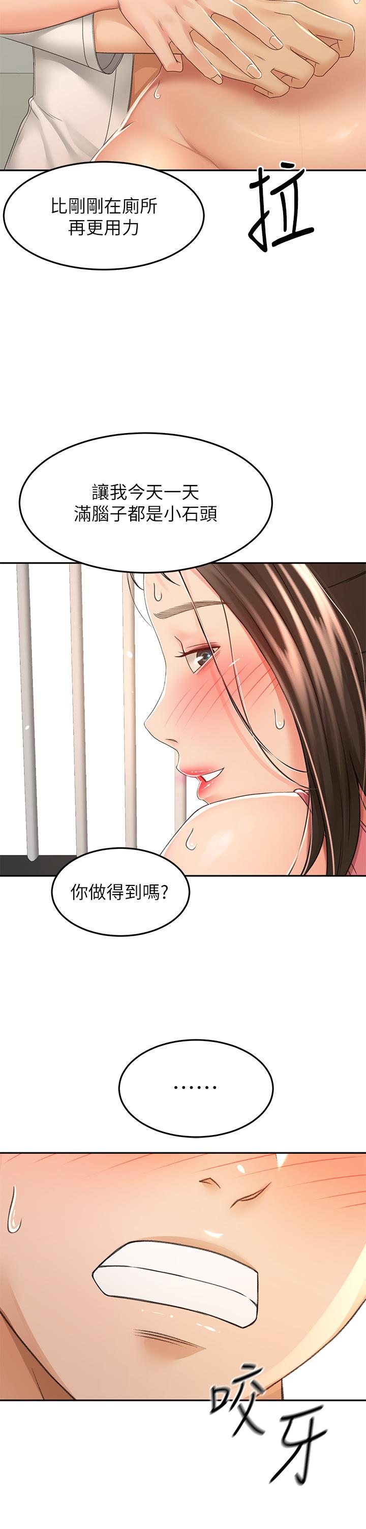 第51話-粗魯的干我 - 第29.jpg页