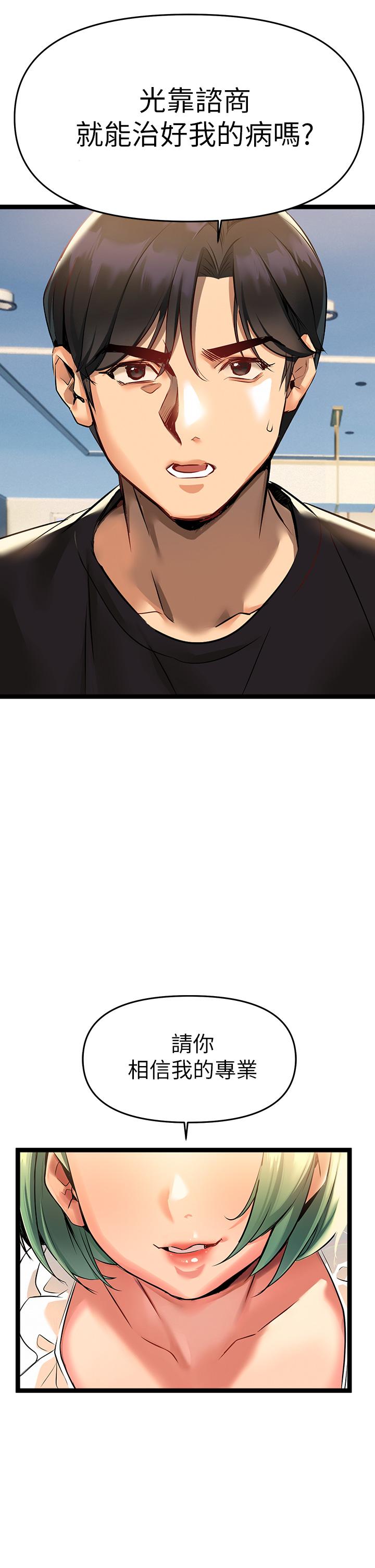 第3話-性愛諮詢師的治療手法 - 第56.jpg页