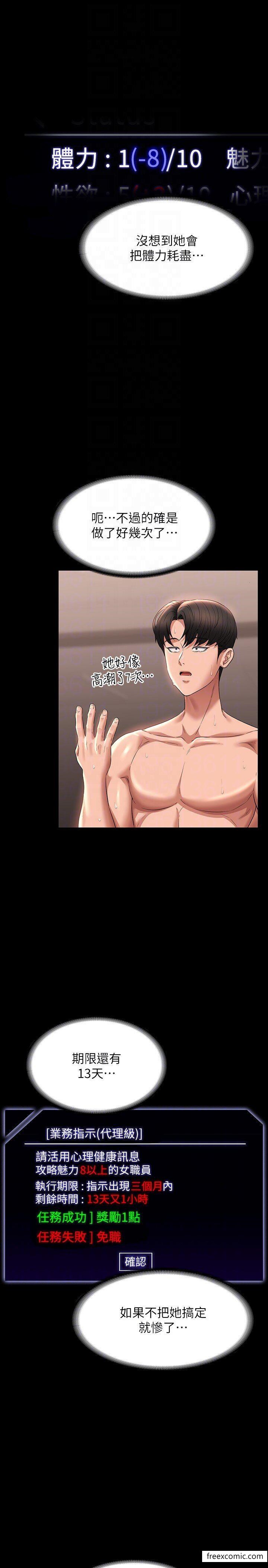 第102话-要和我一起走下去吗？ - 第6.jpg页