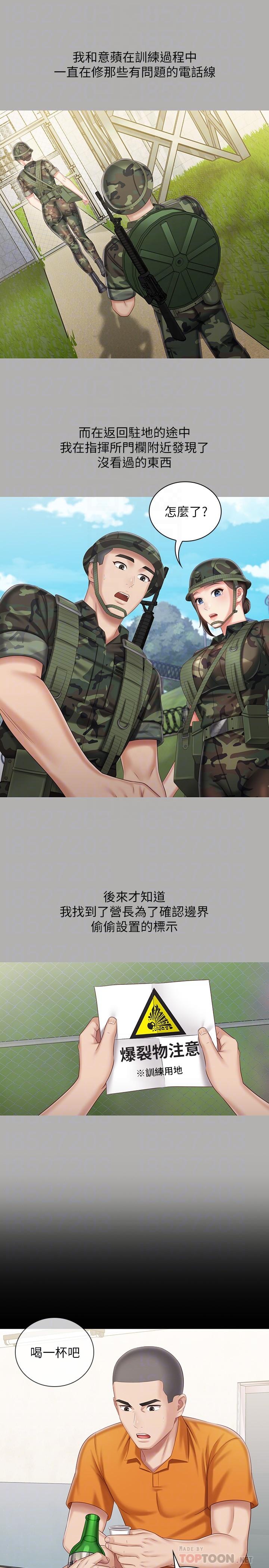 第79话-意苹的果断决定 - 第16.jpg页