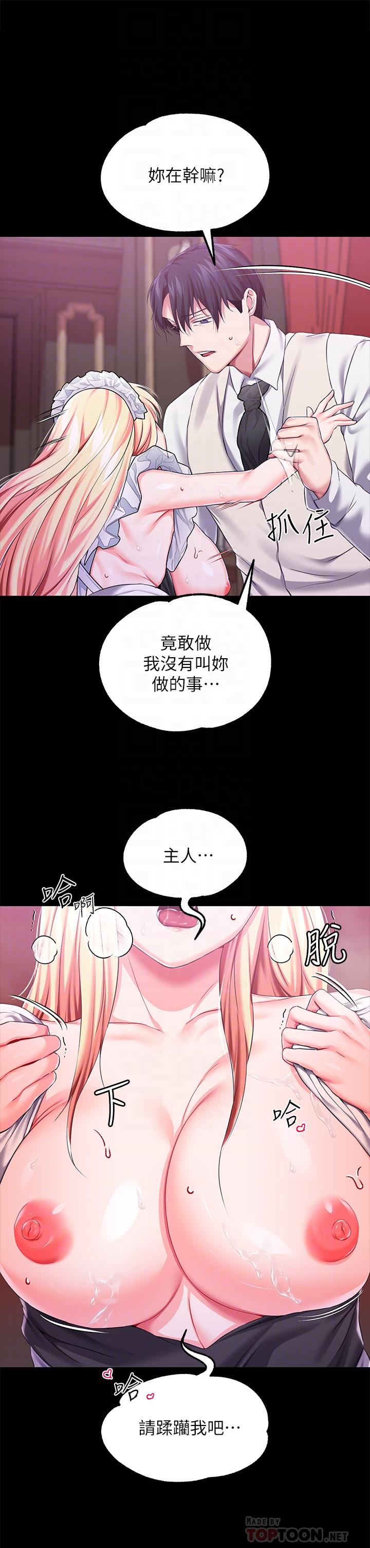 第22話-請主人懲罰放肆的奴隸 - 第10.jpg页