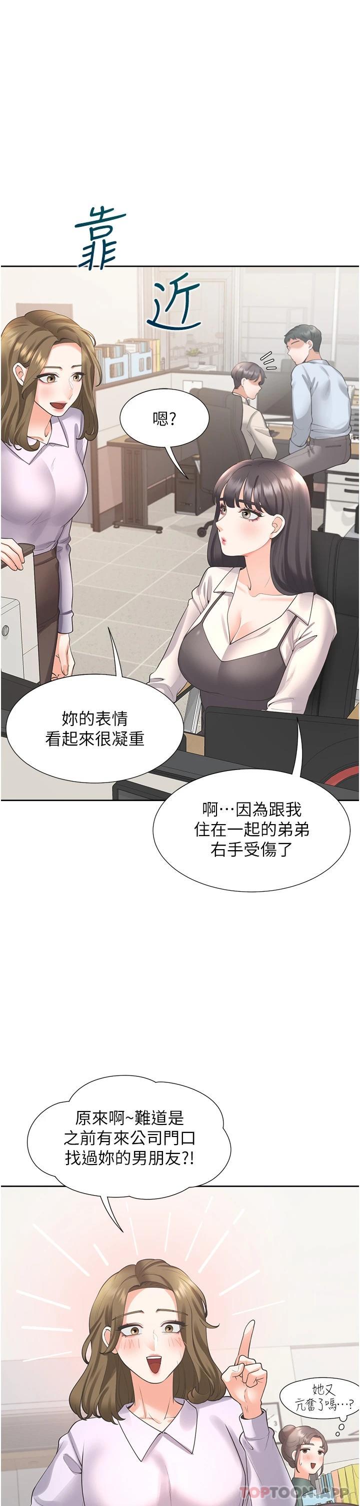 第24话-看护男人的妙招 - 第37.jpg页