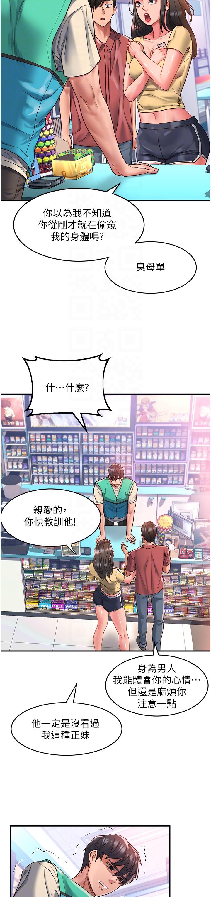 第47话-前男友的老二最棒惹 - 第28.jpg页