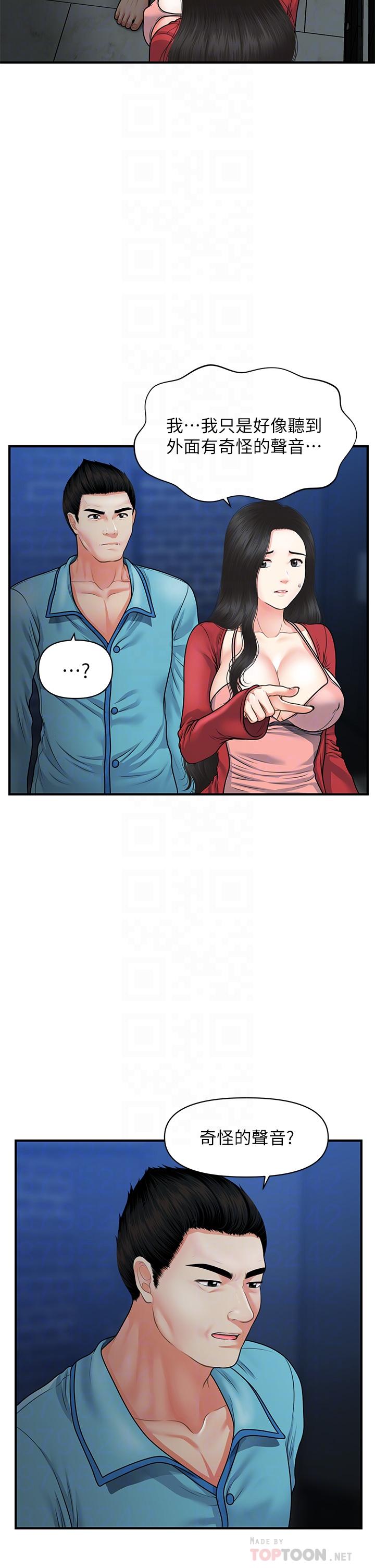 第78話-我們不能再這樣下去 - 第6.jpg页