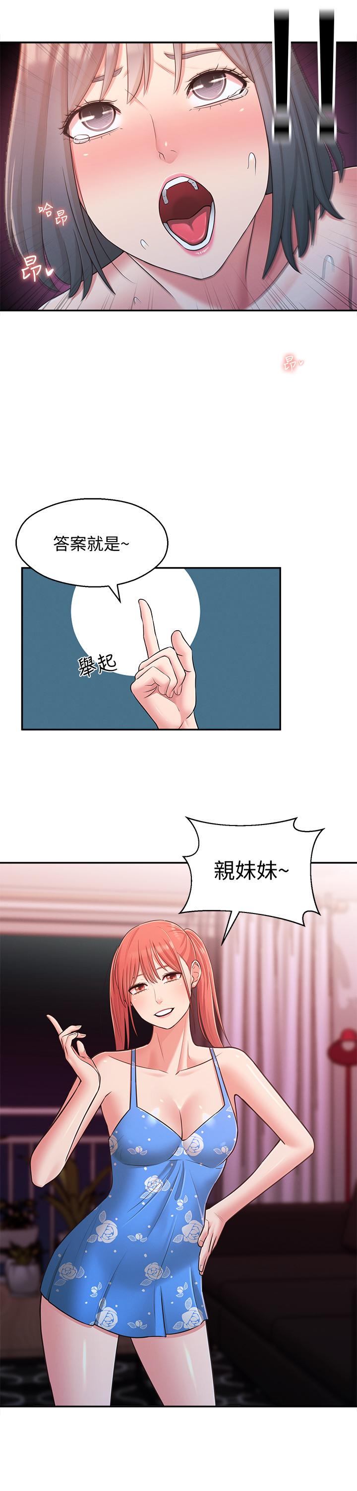 第26话-志楷重视的人 - 第19.jpg页
