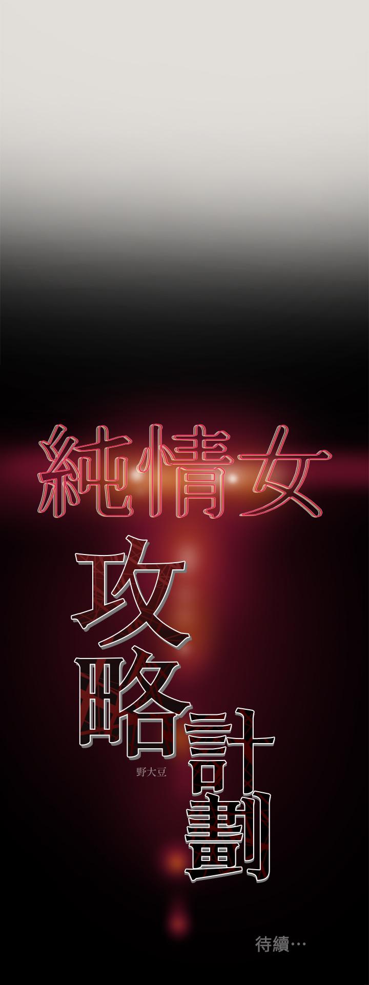 第8话-开始玩淫蕩游戏的两人 - 第36.jpg页