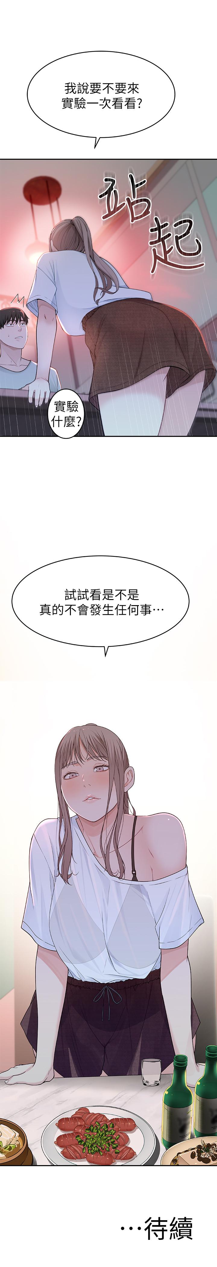第6话-你敢跟我一起洗澡吗 - 第53.jpg页