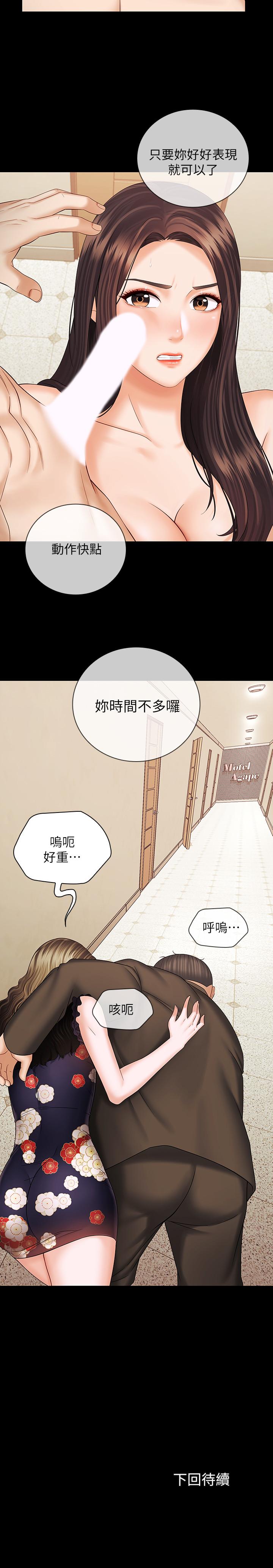 第35话-无法拒绝的危险提议 - 第29.jpg页
