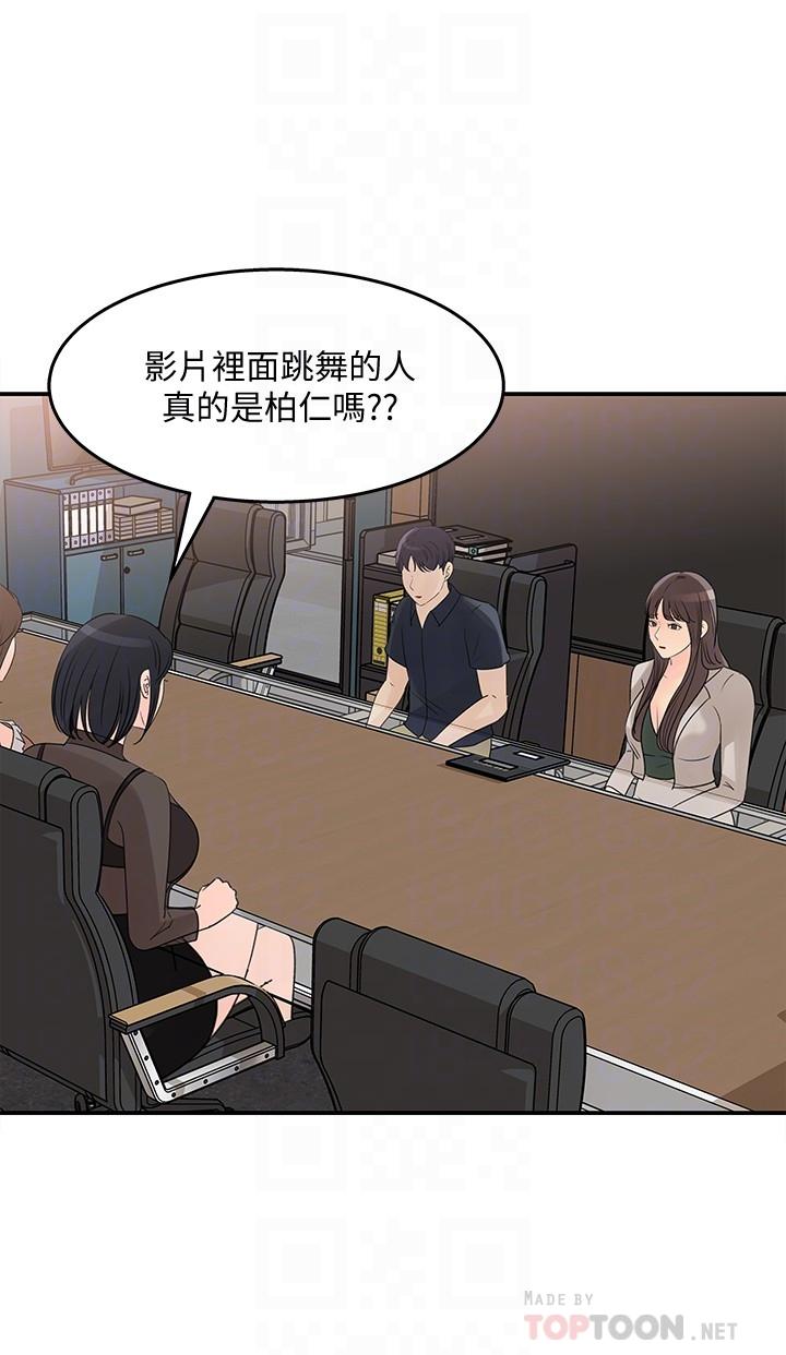 第28話-讓人更心癢的辦公室曖昧 - 第10.jpg页