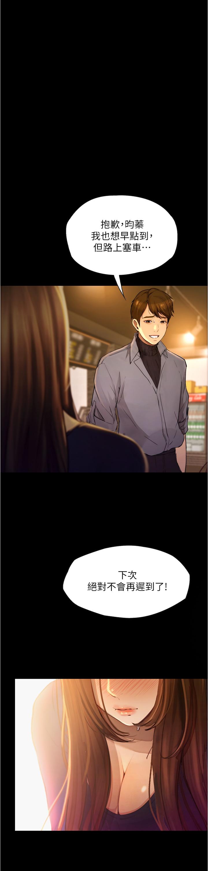 大學騎遇記 第8话-你觉得我怎么样 第1页