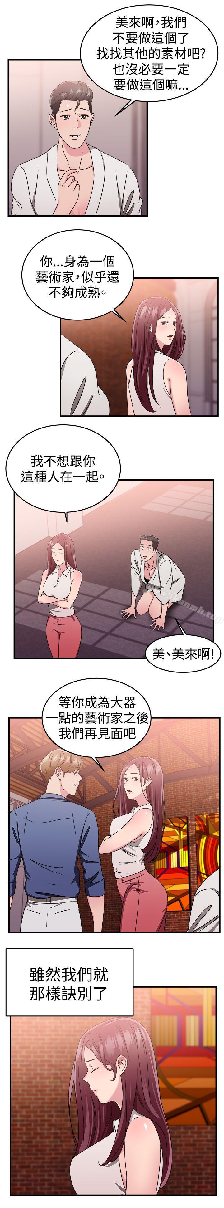 第90话 行为艺术的真谛(下) - 第15.jpg页