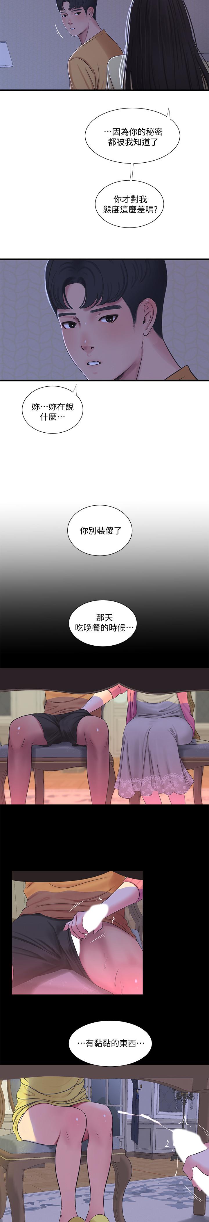 第51話-猜猜我的條件是什麼 - 第7.jpg页
