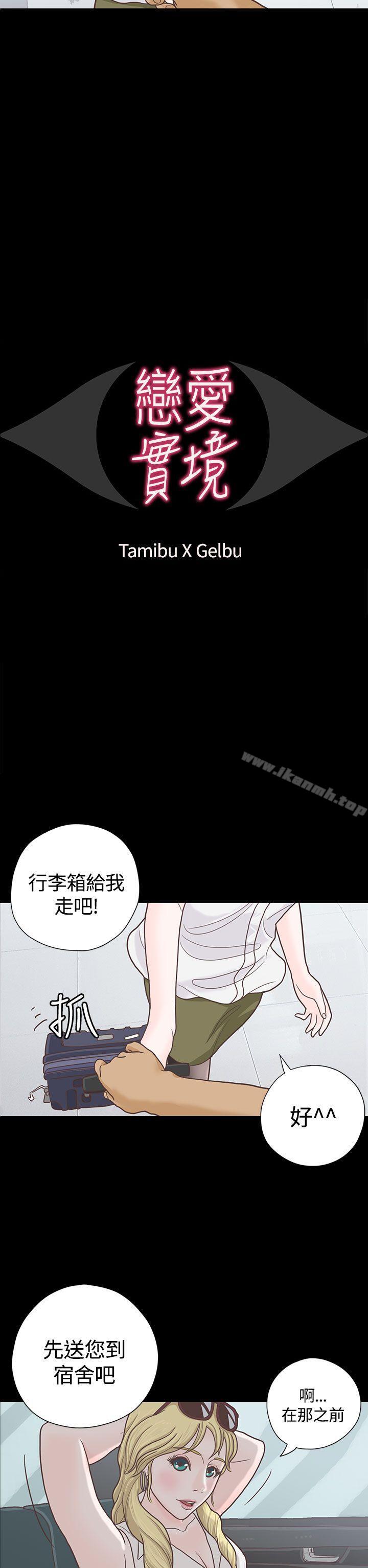恋爱实境 第5话 第2页